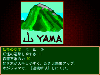 科学に飽きた人類達　第四巻　ＦｉＦ１５事前登録のゲーム画面「山は実は木がジャマで連続斬りの威力ダウン。」
