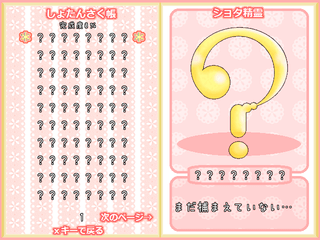 しょたんさく!のゲーム画面「タイトル画面です!」