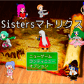 Sistersマトリクスのイメージ