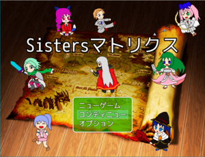 Sistersマトリクスのイメージ