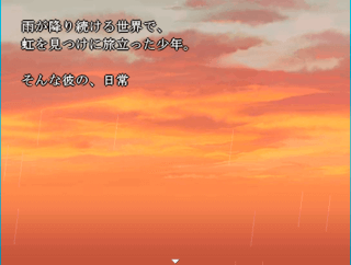虹が咲くころ・完全版のゲーム画面「ノベル部」