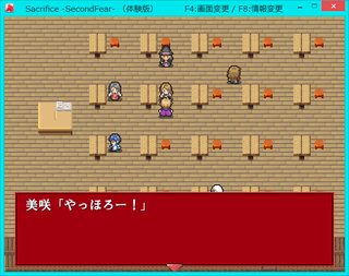 Sacrifice -SecondFear-(体験版)のゲーム画面「パッケージ風デザイン。」