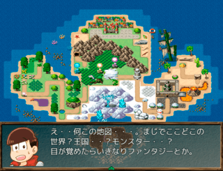 『おそ松の魔王討伐伝』のゲーム画面「ファンタジー世界を旅しよう！」