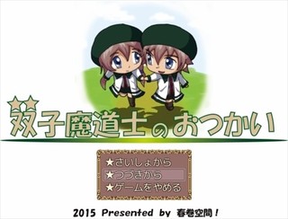 双子魔道士のおつかいのゲーム画面「自作のタイトル絵です。」