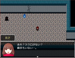 花子召喚のゲーム画面「ここはどこだろう？」