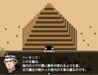 ラハと百年魔法石 -the endstory-のゲーム画面「砂漠にそびえ立つピラミッド」