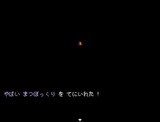 MatsuBarrage コーラの謎のゲーム画面「ゲームを進めると、ショットがパワーアップ。」