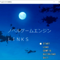 簡易ノベルゲームエンジン「LINKS」のイメージ