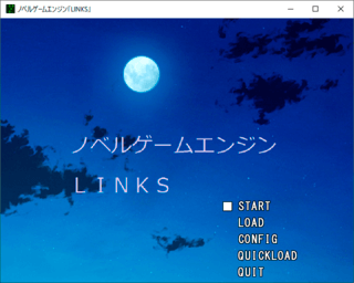 簡易ノベルゲームエンジン「LINKS」のゲーム画面「タイトル画面のスクリーンショットです。」