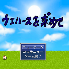 タイトル