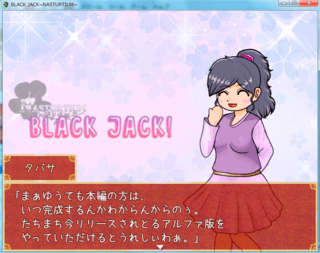 BLACK JACK ~NASTURTIUM~のゲーム画面「ゲームの宣伝をするヒロイン」