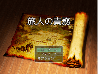 旅人の責務のゲーム画面「タイトル画面」