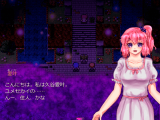 DreamOfGirl　愛叶う城とセカイのゲーム画面「優しい女の子？」