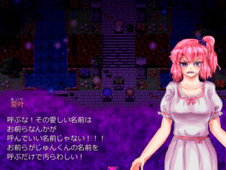 DreamOfGirl　愛叶う城とセカイのゲーム画面「ヤンデレじゃねえか！」