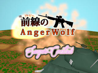前線のAngerWolfのゲーム画面「」