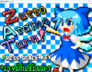 ずっとあたいのターン!のゲーム画面「プレイ画面。下でバトルが行われます。」