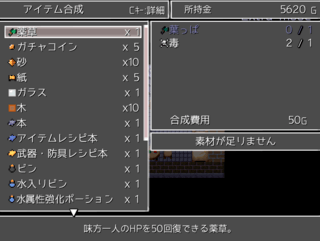 InuhaQuestⅡ Ver.1.85のゲーム画面「アイテム合成」