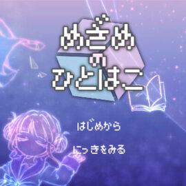 タイトル画面