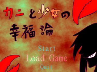 granchio カニと少女の幸福論のゲーム画面「タイトル画面です。」