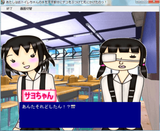 あたしはおトイレちゃんの水を流す部分にデコをぶつけて死にかけたのっ!のゲーム画面「タイトル画面」