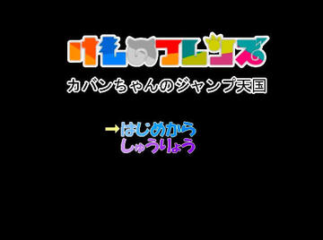 タイトル画面です。