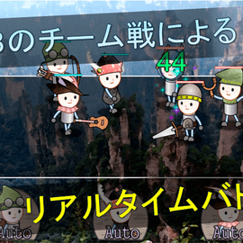 戦闘は、オートとマニュアルを切り替えて行います。