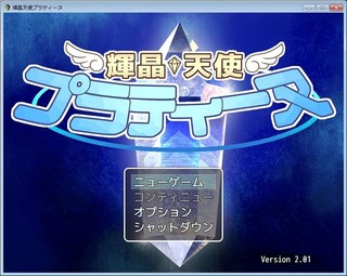 輝晶天使プラティーヌのゲーム画面「タイトル画面」