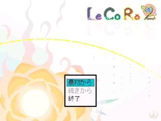 LeCoRo2のゲーム画面「タイトル。」