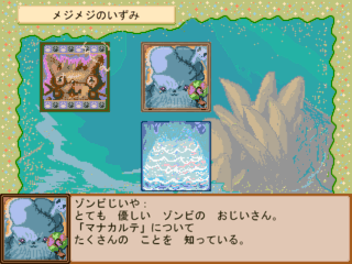 マナカルテ(γバージョン)のゲーム画面「勝負(ルテ)のようすです。初めは、ちょっぴり戸惑うかも・・・。」