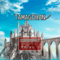TAMAGOHANのイメージ