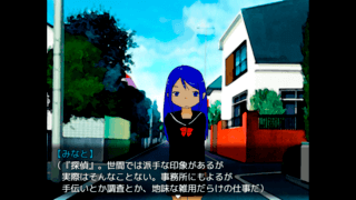 友だちごっこやろうよ！のゲーム画面「探偵見習いの少女になります。」
