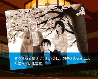 雪子の国《体験版》のゲーム画面「怪奇事件の謎は、半世紀の歴史を紐解いていく」