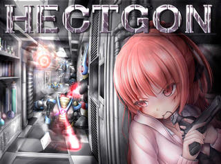 HECTGON(R-15版)のゲーム画面「ゲームの表紙です」