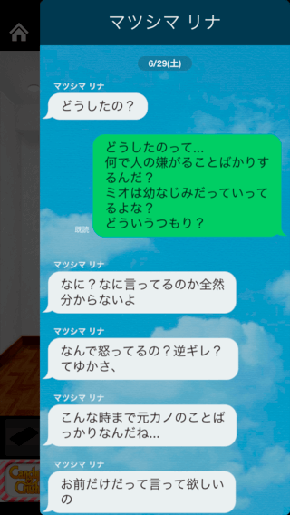 マヂヤミ彼女　〜リアルホラー系ゲーム〜のゲーム画面「スマホ画面がリアル」