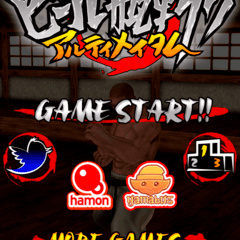 ビール瓶斬りアルティメイタムのスクリーンショット