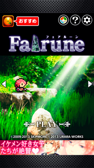 フェアルーンのゲーム画面「フェアルーン」