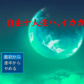 タイトル画面
