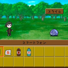 有効なモノを選んで敵をたおしましょう！