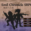 Emil Chronicle SRPGのイメージ