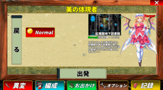 東方幻夢廻録のゲーム画面「アドベンチャーパート」
