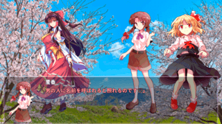 東方幻夢廻録のゲーム画面「アドベンチャーパート」