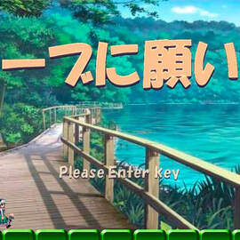 タイトル画面で歌を聴いて冒険へのワクワク感を高めよう！