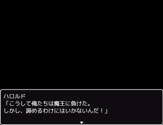 僕らは負けて強くなるのゲーム画面「勇者一行が魔王と対戦!」