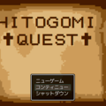 ヒトゴミ　クエスト（HITOGOMI QUEST）のイメージ