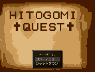 ヒトゴミ　クエスト（HITOGOMI QUEST）のゲーム画面「レトロ風なゲームです」