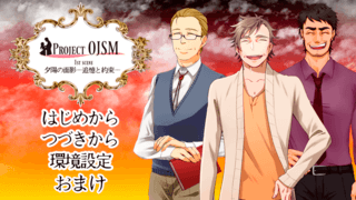 Project OJSM 1st scene 夕陽の面影─追憶と約束─　完成版のゲーム画面「◆タイトル画面」