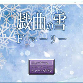 使いまわしのタイトル画面。キレイです。