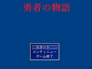 タイトル画面です。