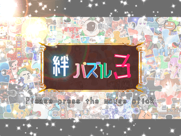 タイトル画面は2パターン。BGMは毎回変わります