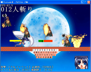 ProtrudeⅢ -プロウトルード斬-のゲーム画面「1文字入力ごとにリアクション!!」